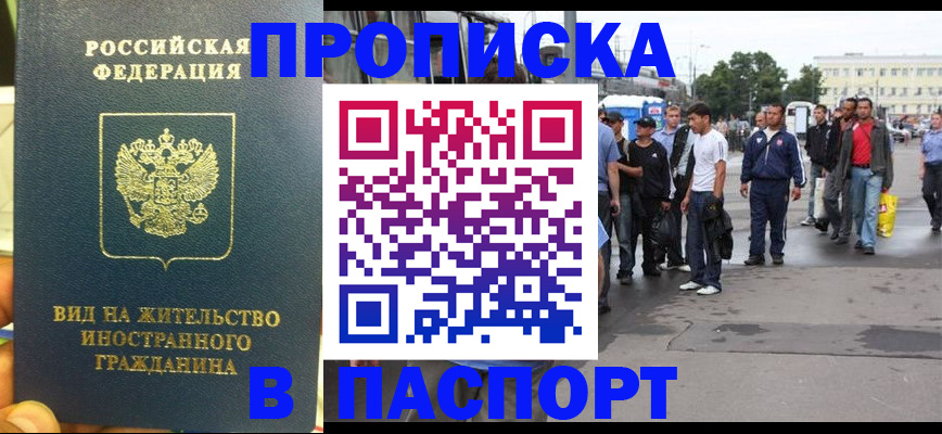 прописка в Ялте