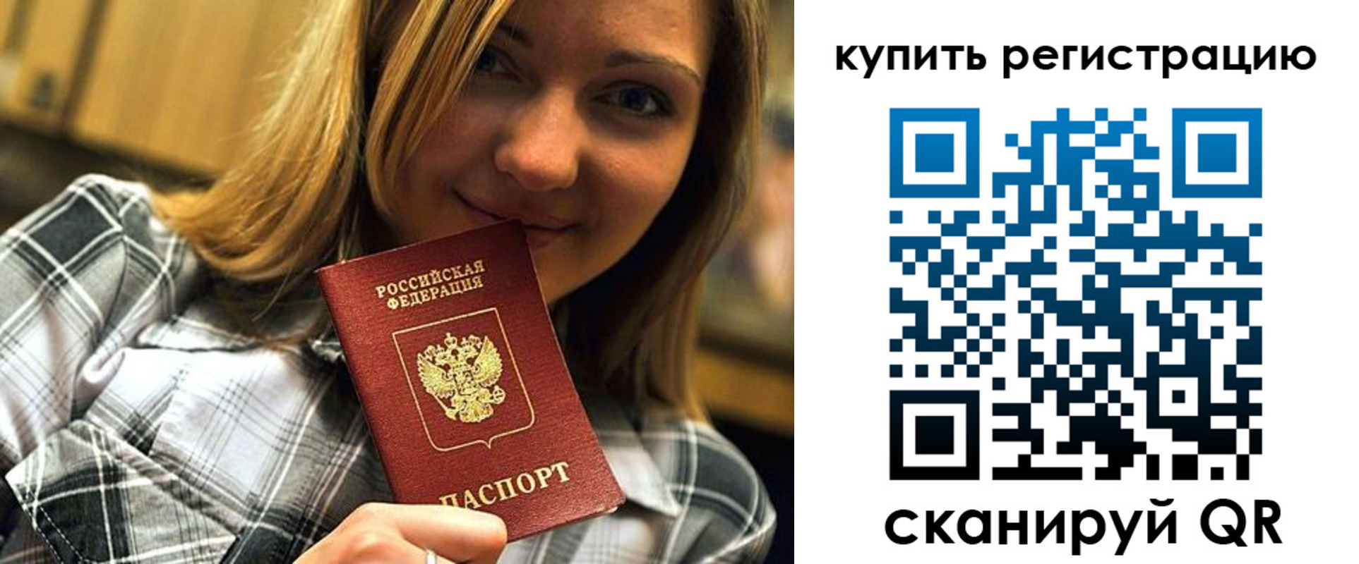 прописка для работы в Ялте