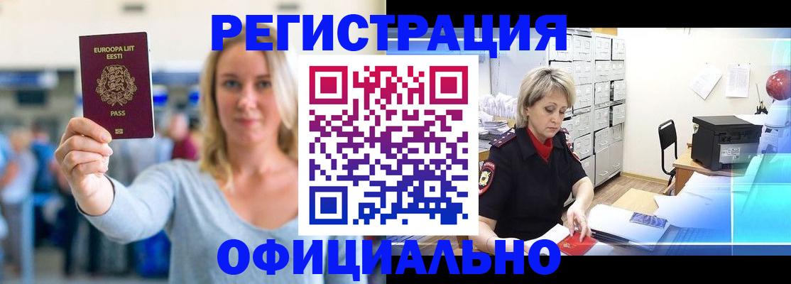 временная регистрация поиск в Ялте