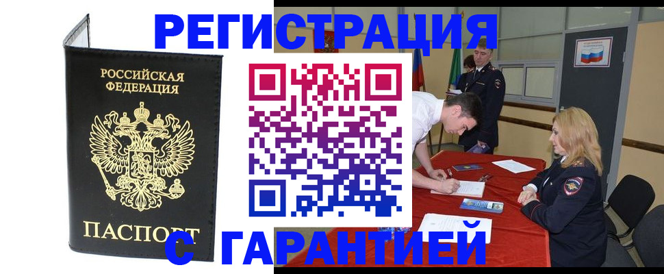 прописка законно в Ялте