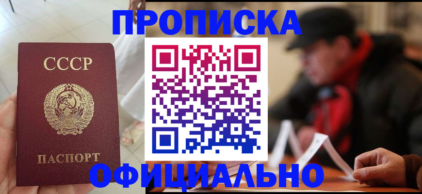 временная регистрация для школы в Ялте