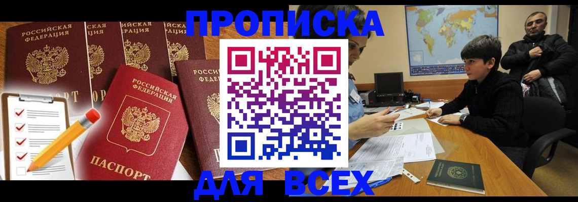 временная прописка в Ялте